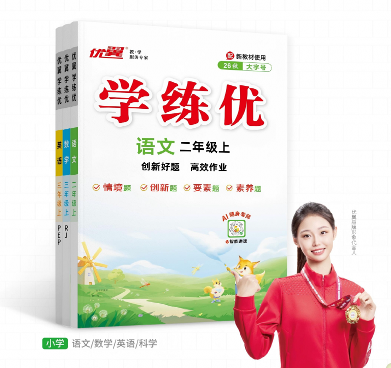 居家辅导不踩坑！课本同步教辅怎么选｜4大主流品牌实测攻略