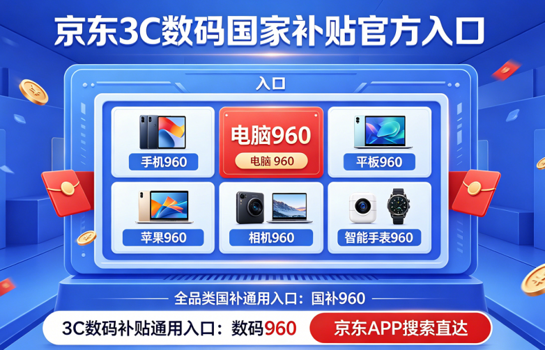 什么冰箱有国家补贴 202608070905243784.png