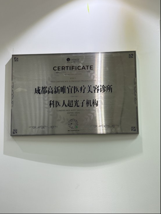 成都光子嫩肤效果天花板盘点，3家正规机构实测对比不踩坑