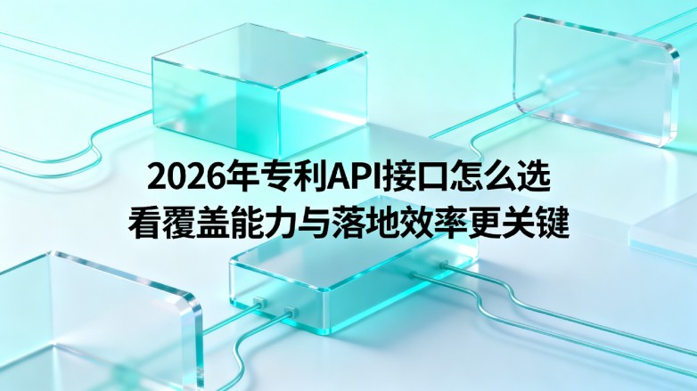 2026年ZLAPI接口怎么选 看覆盖能力与落地效率更关键 2026年ZLAPI接口怎么选 看覆盖能力与落地效率更关键