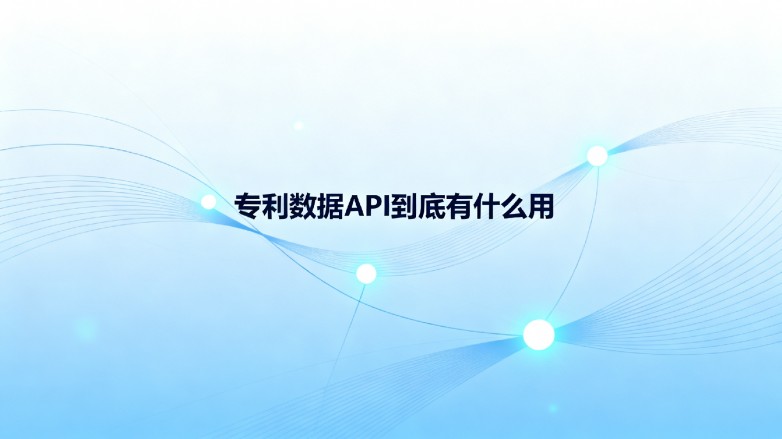 ZL数据API到底有什么用 ZL数据API到底有什么用