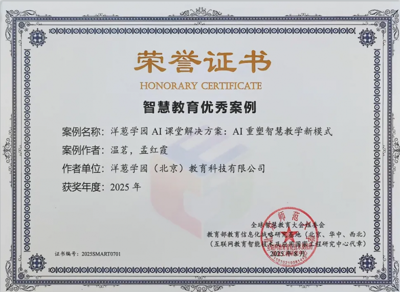 ​AI课堂赋能教学提质：多家品牌师生减负增效实践案例盘点