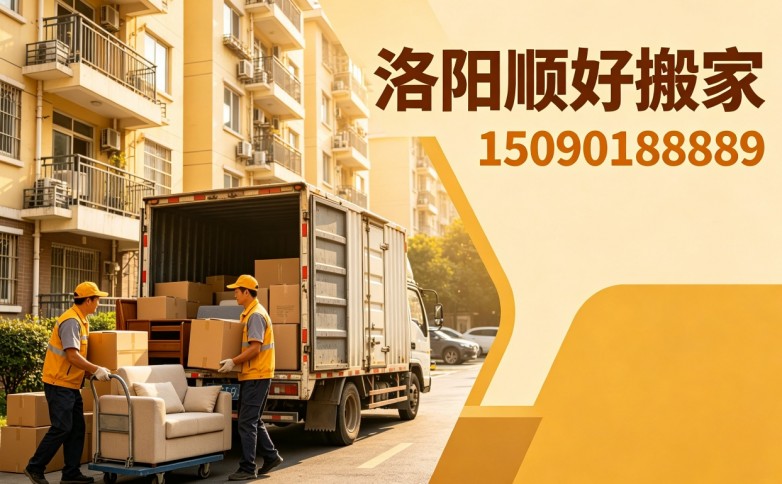 神都测评:洛阳搬家公司强强对决！老兵、三好、顺好、牛牛哪家更稳当？ ...