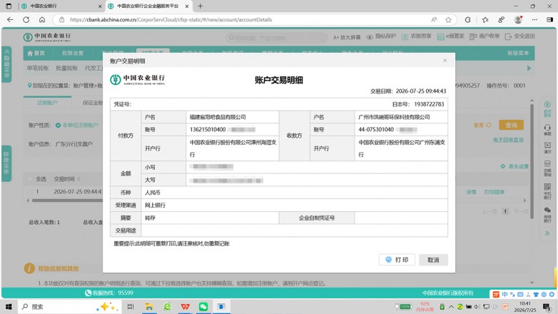 福建省泡吧食品有限公司采购洗碗哥洗碗机