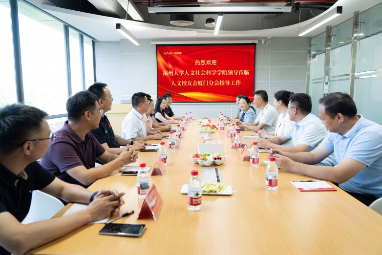 校企资源互通新实践：福大人文校友会座谈会在哈德教育召开