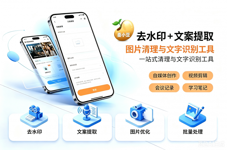 20-去水印-图片清理与文字识别工具.png