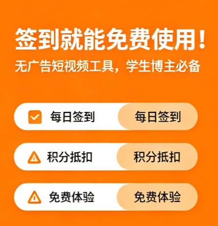 09-签到免费使用-积分机制.png