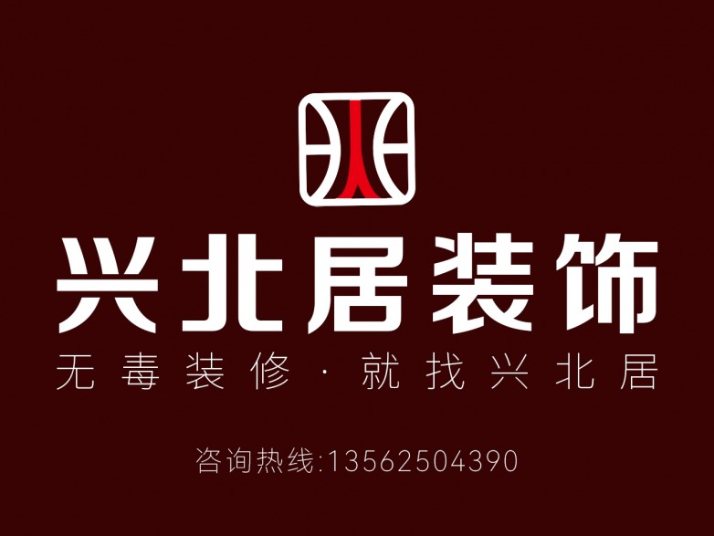 兴北居.jpg