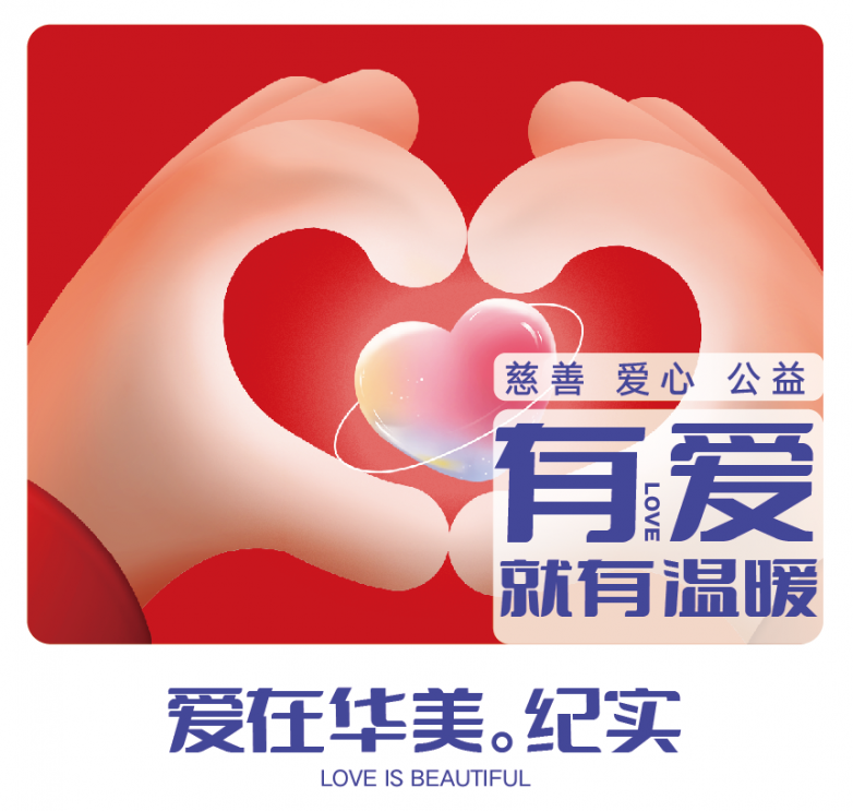 1788167035923466.png 公益1.png