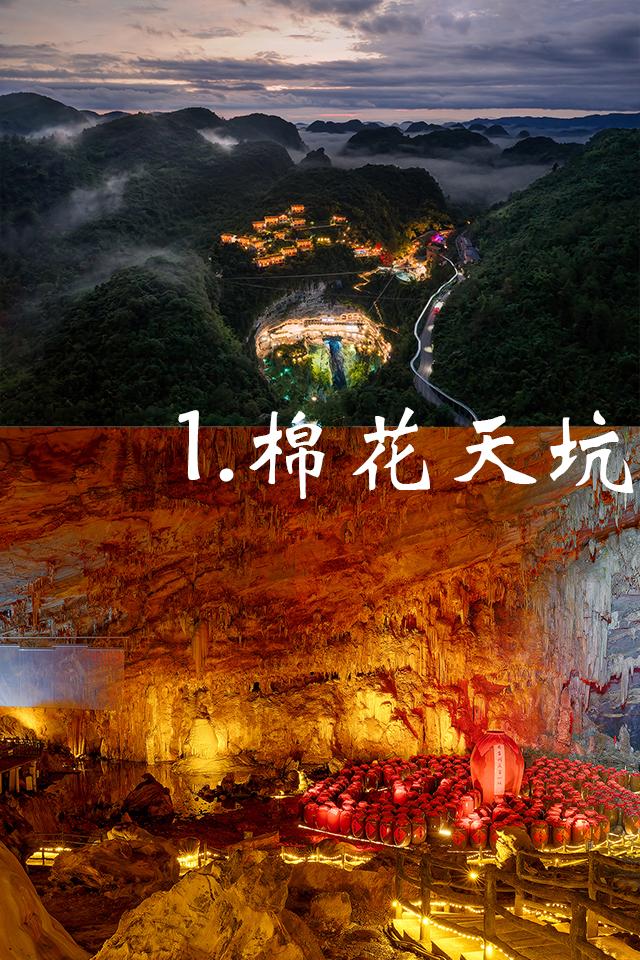 河池景区必打卡清单｜别再只去巴马，棉花天坑一定要去-5-1 拷贝.jpg