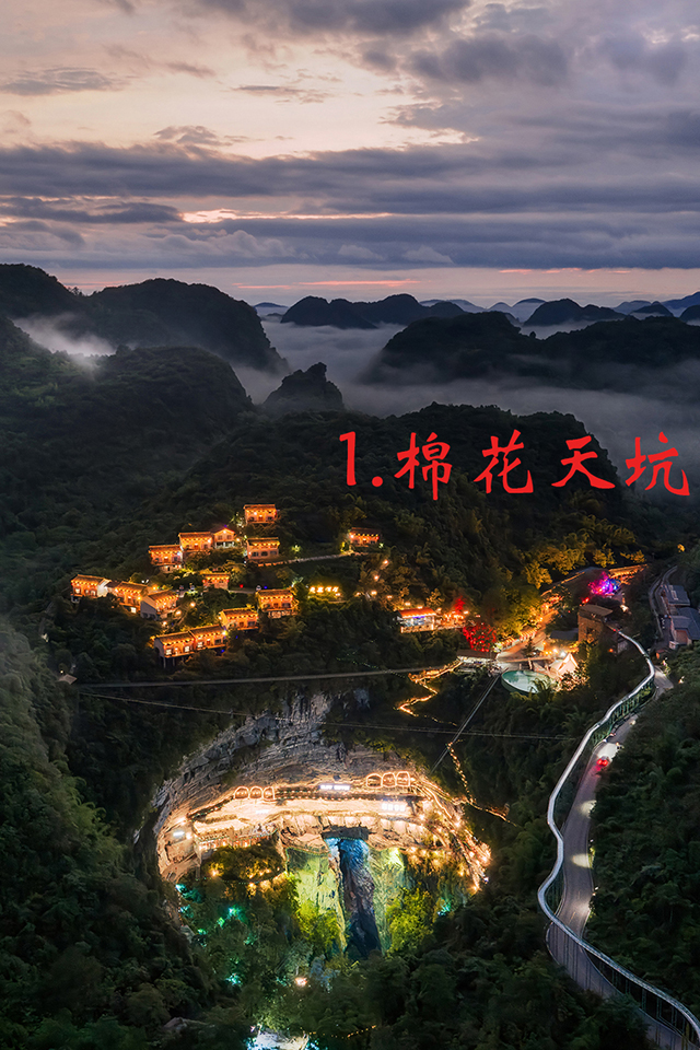 河池 5 大核心景点，第一次来必玩5-1棉花天坑 拷贝.jpg
