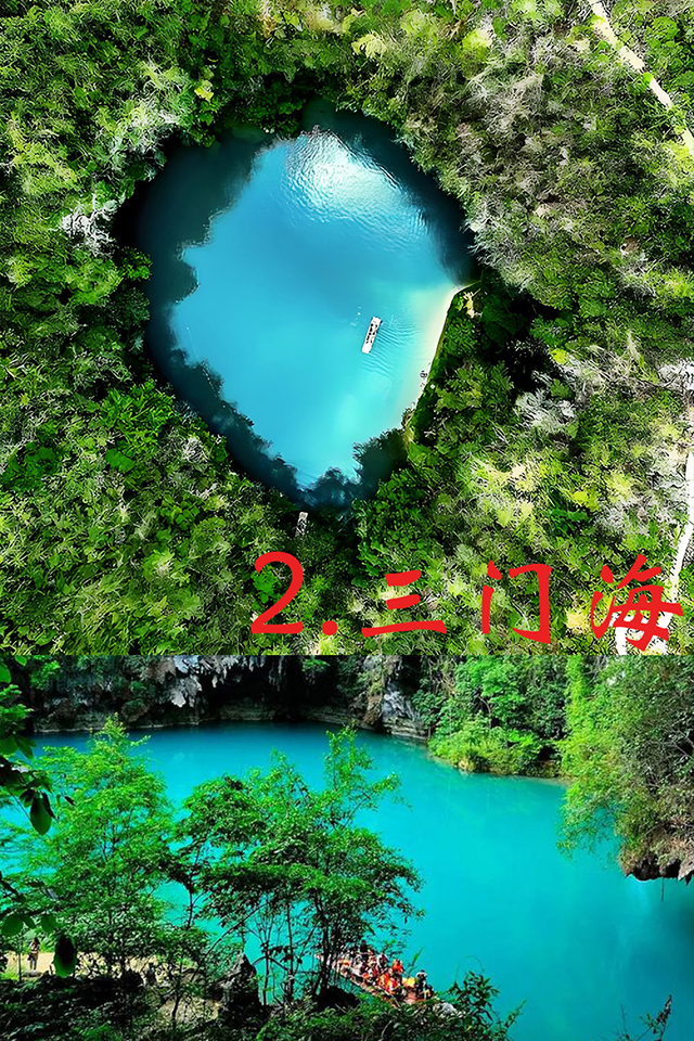 河池 5 大核心景点，第一次来必玩5-2三门海 拷贝.jpg