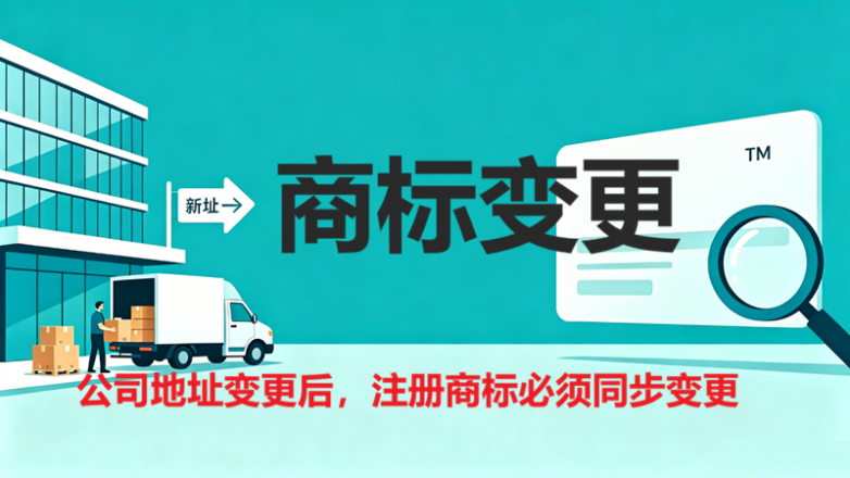 商标变更