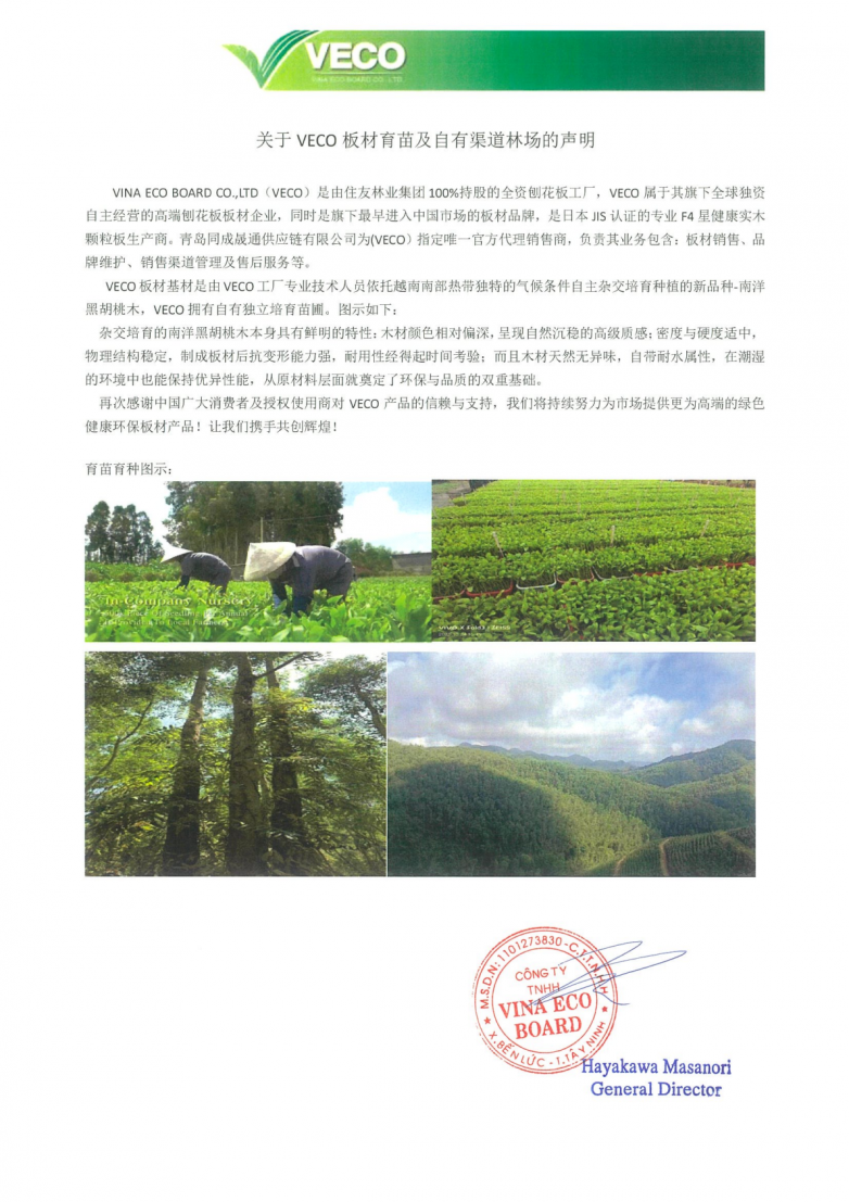 VECO Statement on Seedling Cultivation and Tree Species Used (Chinese)_01.png