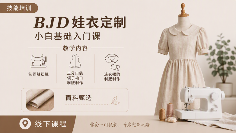 ​扎根西安十余载，这间缝纫工坊，如何把 BJD 娃衣做成一门踏实的手艺？