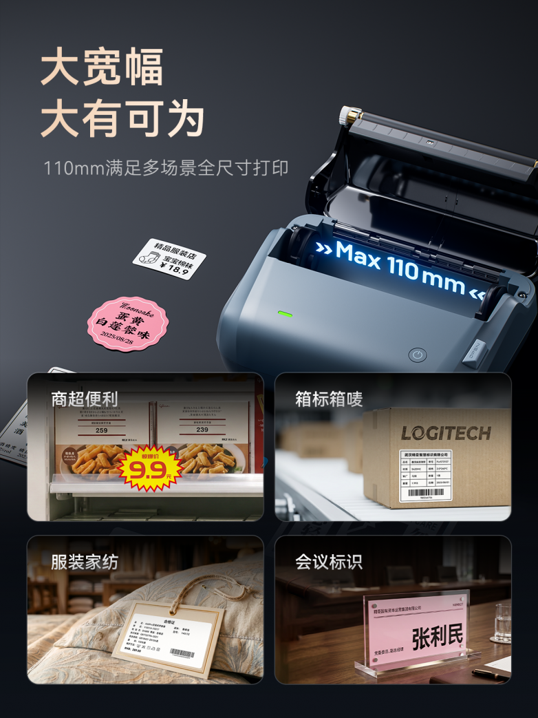 精臣B4 Pro高清宽幅商用标签机，解锁4大类标签打印需求