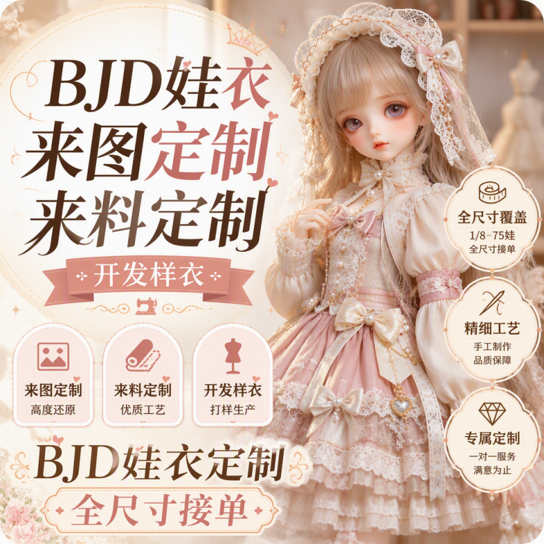 不会制版、不敢碰缝纫机？西安晋薇儿 BJD 娃衣定制培训，让零基础也能亲手做出娃衣
