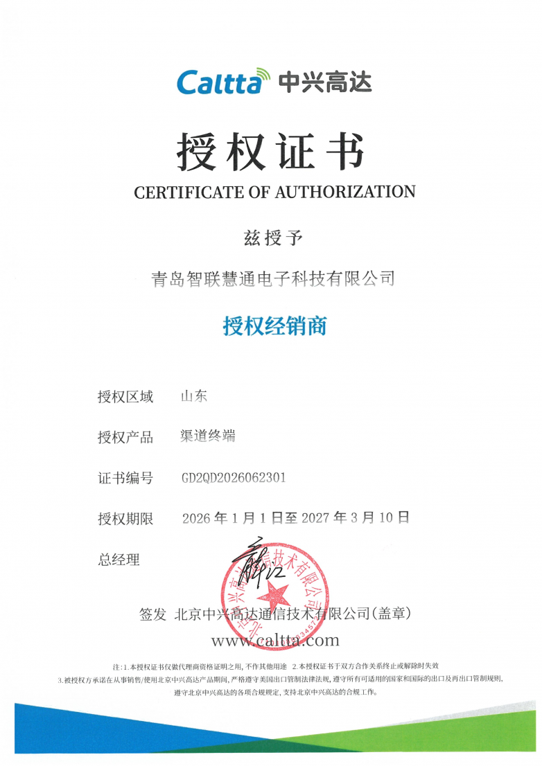 中兴高达2026年授权经销商证书.png