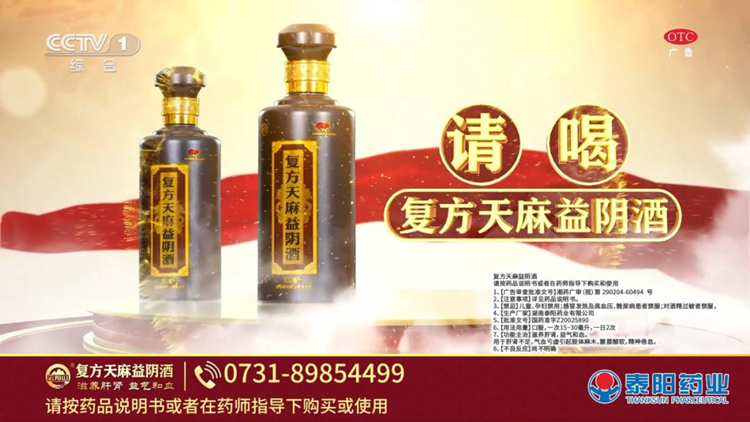 复方阴酒.png