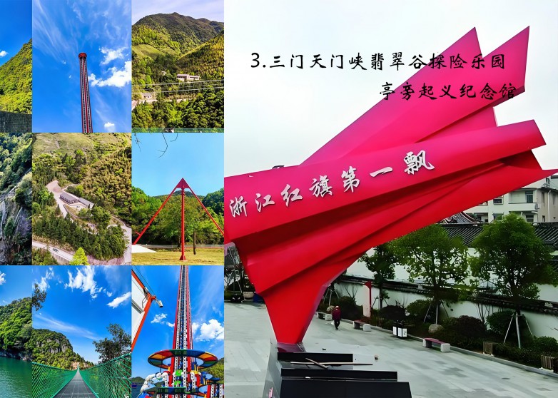 三门天门峡翡翠谷探险乐园 + 亭旁起义纪念馆.jpg